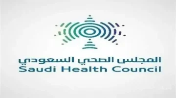 المجلس الصحي السعودي يضع معياراً وطنياً موحداً لتصنيف وعلاج مرضى السكري 1